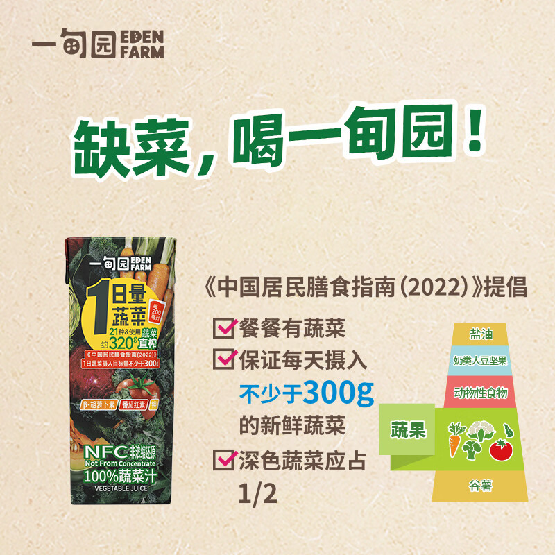 一甸园(Eden Farm)100%NFC蔬菜汁21种蔬菜直榨孕妇早餐0添加0脂补水饮料果蔬汁整箱 【礼盒装】NFC蔬菜汁200ml*10盒