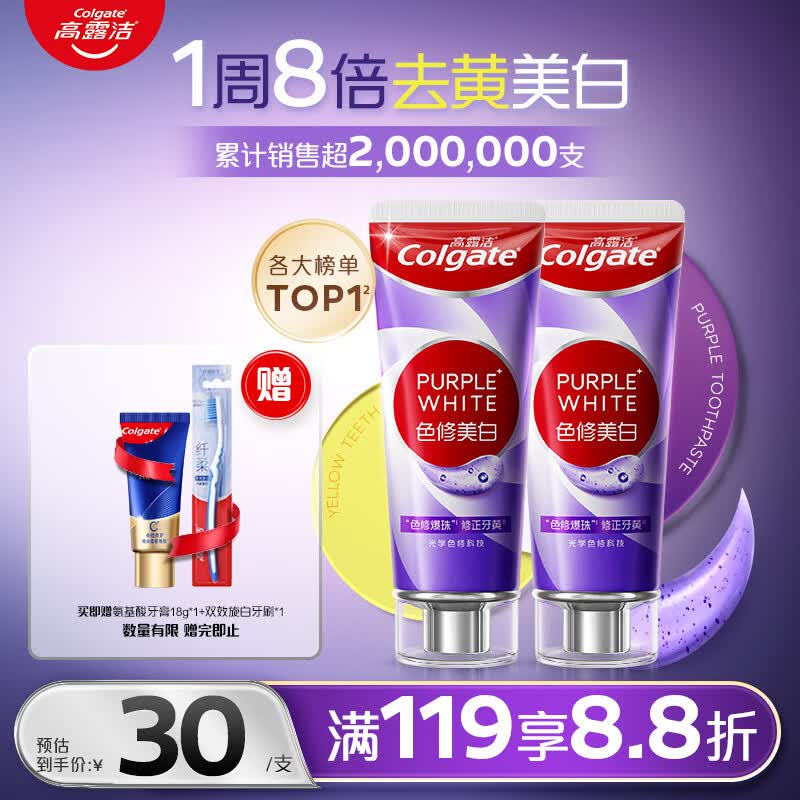 高露洁（Colgate）色修美白牙膏90g*2去黄去渍24h清新口气除口臭成人牙膏亮白金榜
