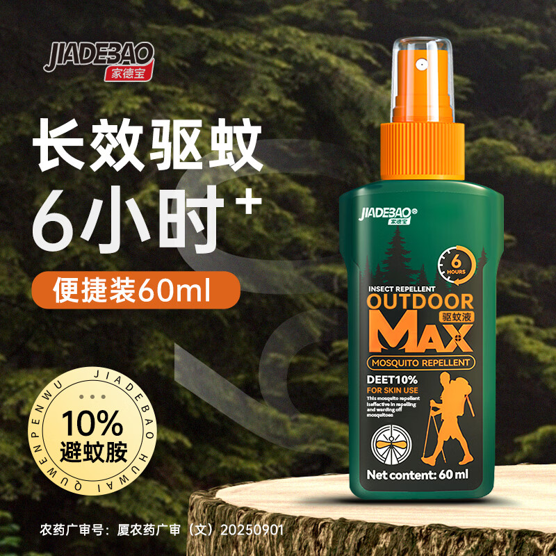 家德宝（JIADEBAO）驱蚊喷雾 防蚊虫叮咬花露水 户外驱蚊液不叮10%避蚊胺15%驱蚊神器 [10%避蚊胺-驱蚊6h]60ml 驱蚊液