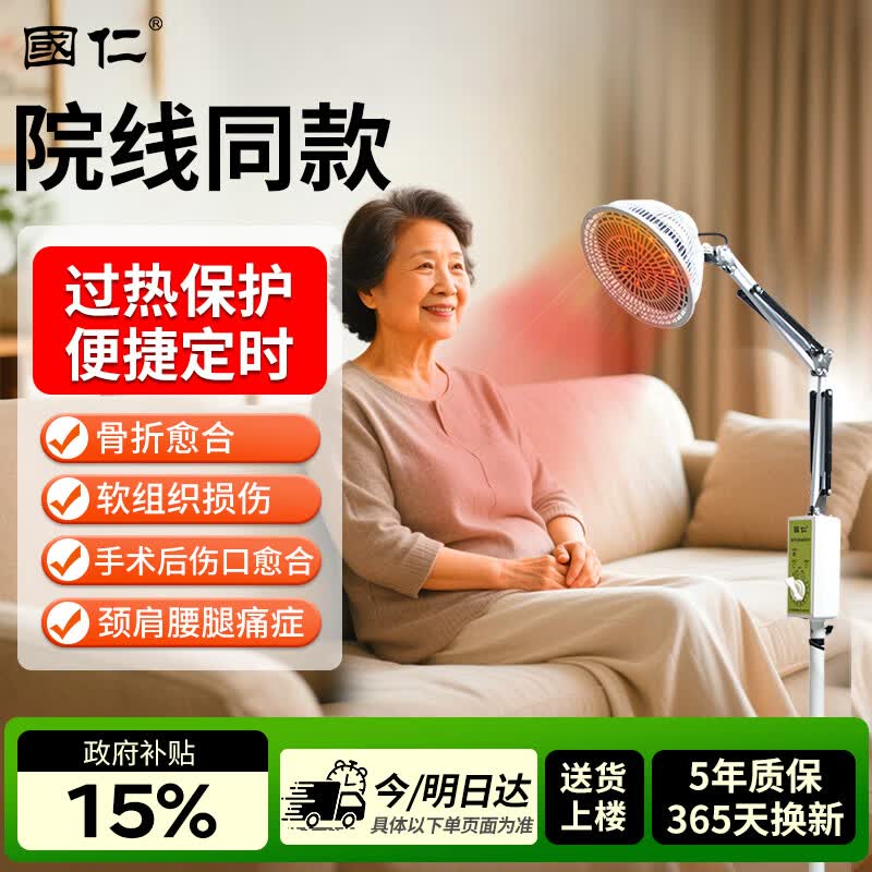 国仁红外线理疗灯肩颈酸痛居家辅助治疗医用同款理疗仪烤灯5A