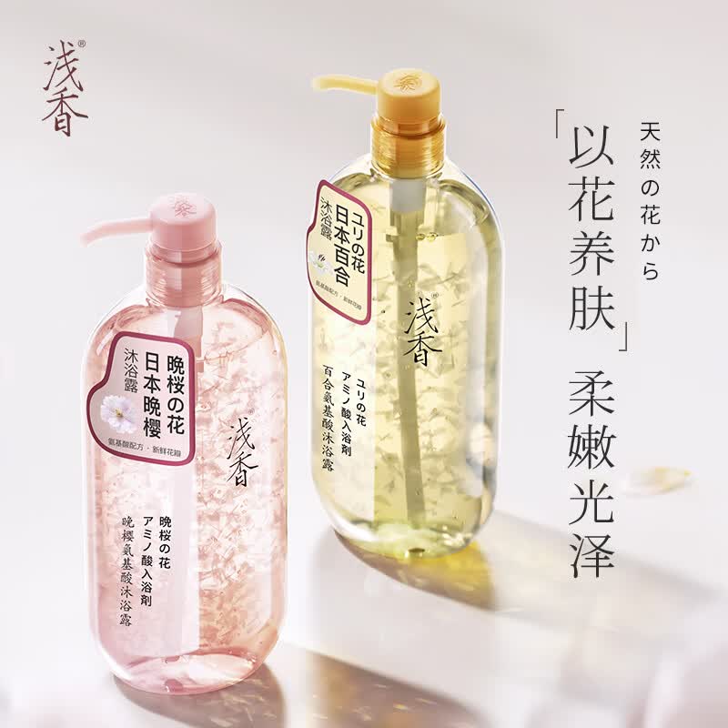 浅香沐浴露花瓣香氛沐浴乳液氨基酸真鲜花温和滋润嫩肤久久留香男女士 百合花瓣沐浴露520g+精油香氛沐浴露600g