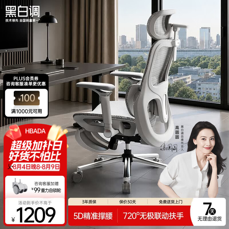 黑白调新P2Ultra人体工学椅电脑椅电竞椅办公椅子人工力学座椅720°扶手 新P2Ultra霜白脚托-线控+720°扶手