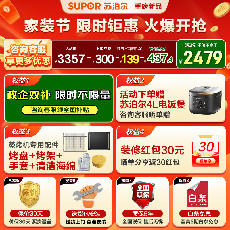 苏泊尔(SUPOR)【爆款】26年新款蒸烤一体箱嵌入式家用60L大容量大彩屏APP智控蒸烤炸炖四合一体机烘焙蒸烤箱DY66 【旗舰爆款】APP智控/蒸烤炸炖/60L