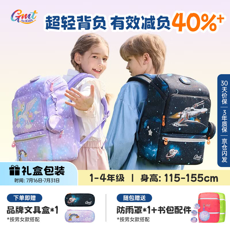 Gmt for kids儿童书包小学生轻便护脊减负双肩包大容量礼物1-4年级男女独角兽
