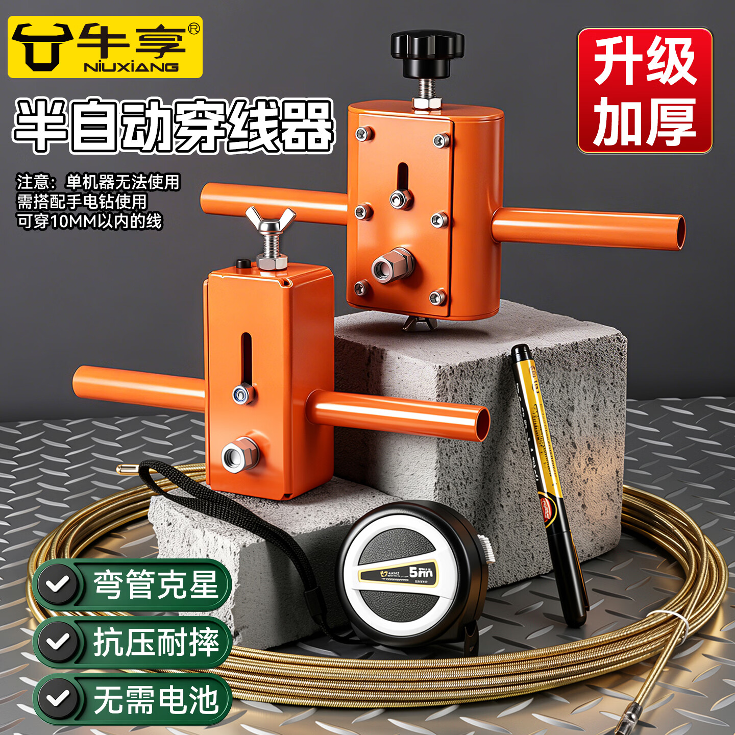 牛享穿线神器半自动穿线辅助器新款电工专用PVC暗管省力串线引线器 水电工快速半自动穿线器 【升级加厚款】橙色