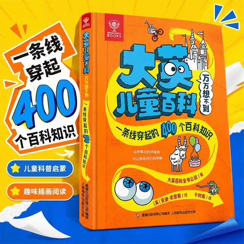 青葫芦 大英儿童百科全书 万万想不到十万个为什么6-8-10-12岁小学生一二三四五六年级课外阅读百科科普类书籍少儿大百科启蒙绘本趣味漫画书