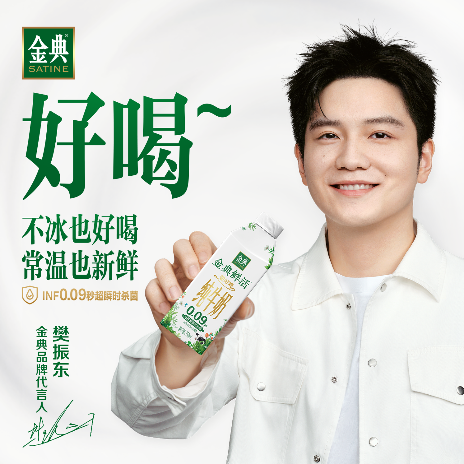 伊利【樊振东同款】金典鲜活纯牛奶100%生牛乳 不冰也好喝 高端礼盒装 【重磅新品】90天短保鲜活纯牛奶10瓶 7月产