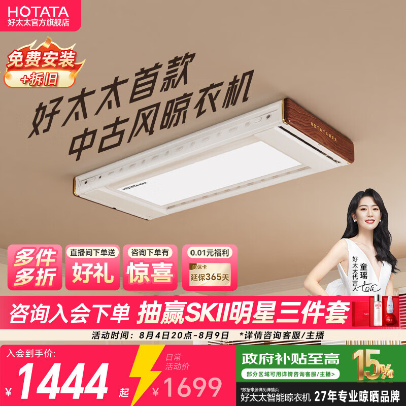 好太太电动晾衣架超薄室内家用阳台智能晾衣机自动升晾衣降杆 T10-ZL白色：中古风+离线语音