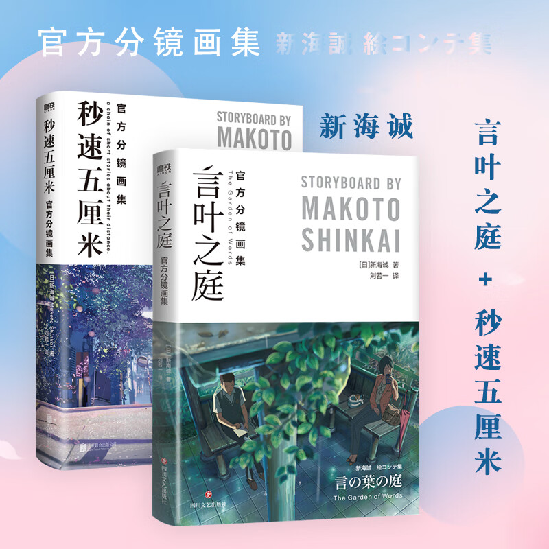 言叶之庭+秒速五厘米 官方分镜画集全套共