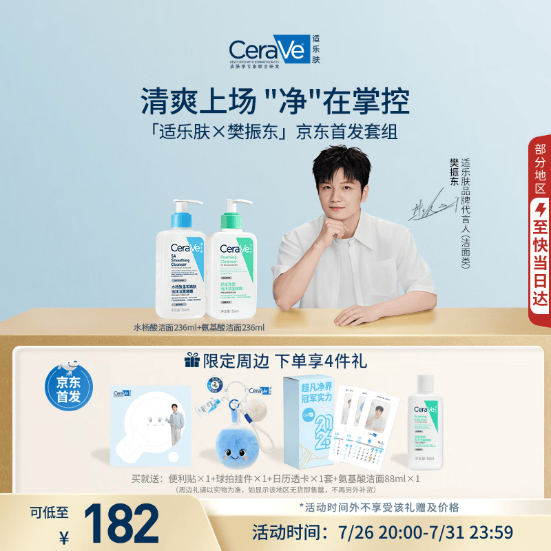 适乐肤（CeraVe）【京东首发】樊振东同款洁面套组水杨酸氨基酸男女士温和洗面奶