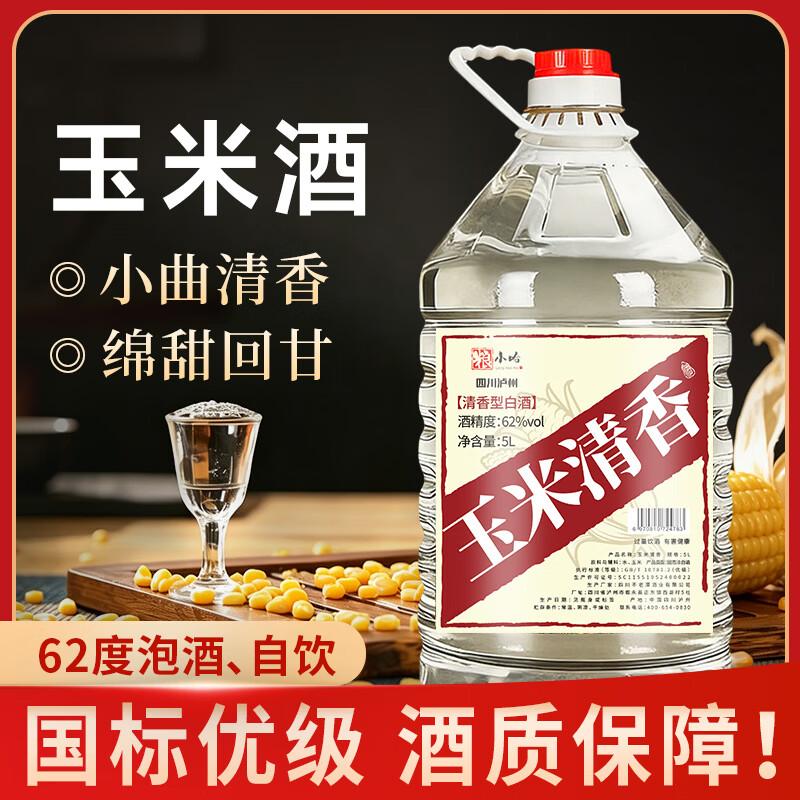 粮小哈粮食酒 玉米酒高粱酒散装白酒清香型纯粮包谷酒高度白酒桶装泡酒 62度 5L 1桶 【包谷酒】适合泡酒