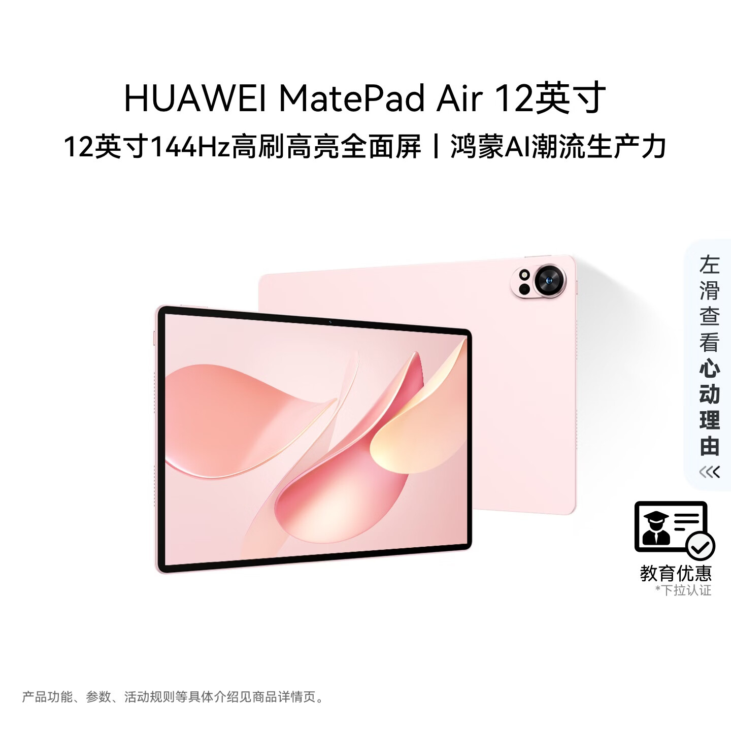 HUAWEI【教育优惠】MatePad Air 12英寸 华为平板电脑2.8K超清全面屏 WIFI 12GB+256GB 樱语粉