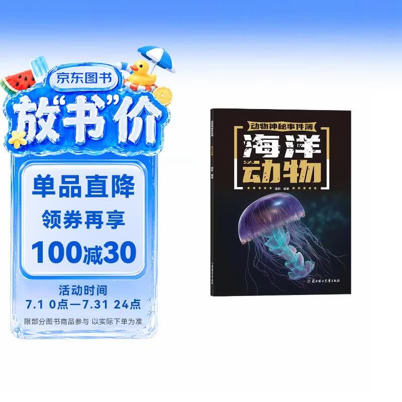 动物神秘事件簿 海洋动物 少儿科普书 7-14岁 
