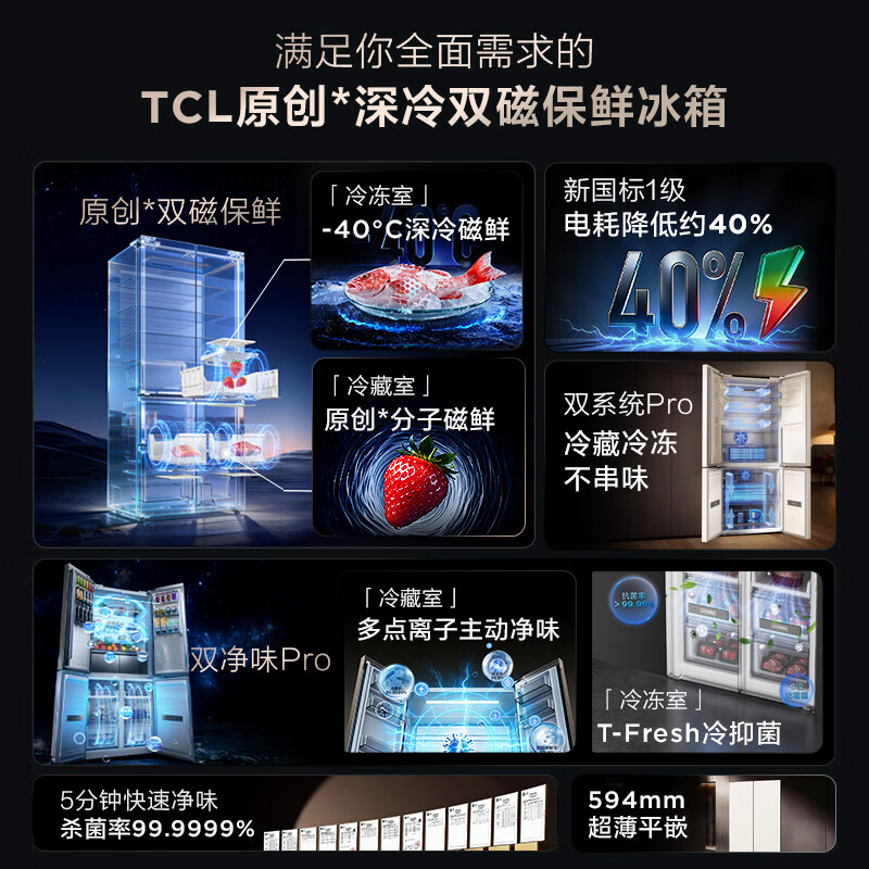 TCL 双磁鲜515升十字四门深冷磁鲜双系统双净味新一级能效零嵌冰箱家用大容量电冰箱 以旧换新 R515T11N-UQS国家补贴
