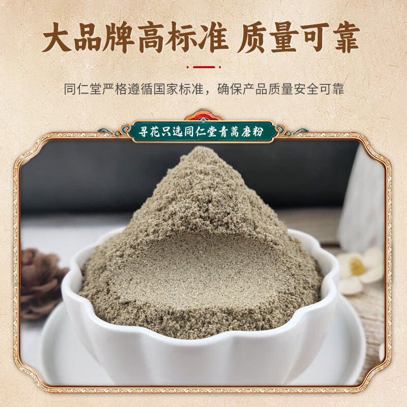 同仁堂青蒿粉中药材野生青蒿正品保障黄花苦蒿泡茶泡澡新货青蒿中秋礼品 青蒿粉磨粉罐装500克更实惠 500g*1罐