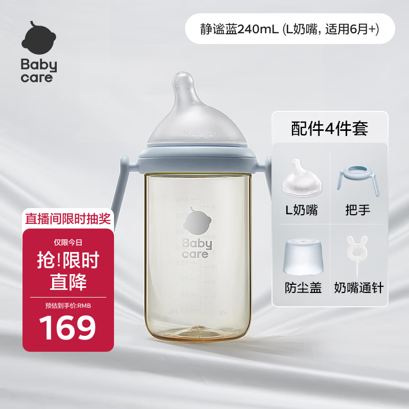 babycare歪头奶瓶仿母乳新生儿学饮杯PPSU耐摔L嘴 240ml静谧蓝
