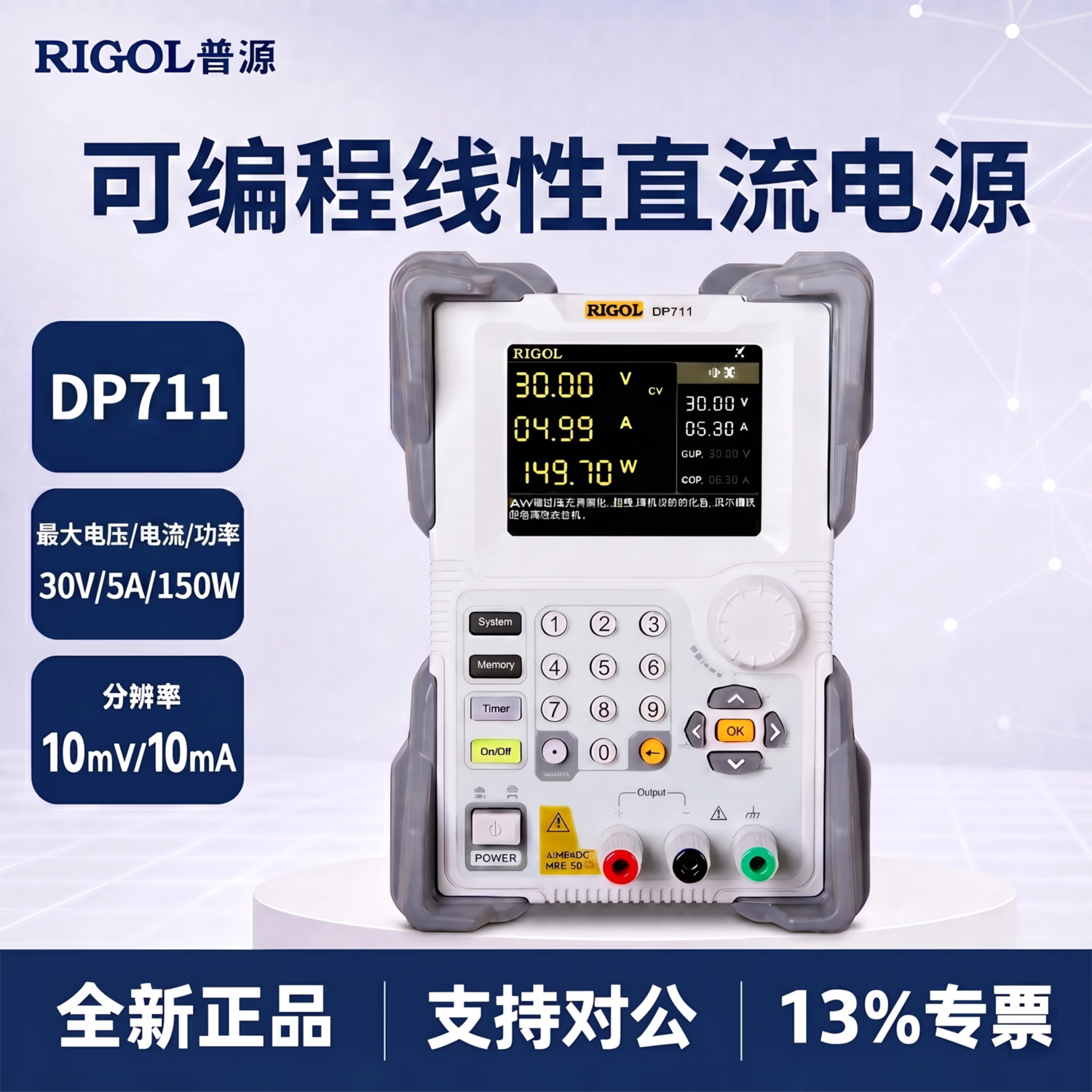 RIGOL普源可编程线性直流可调稳压电源DP711/DP712 DP711(30V/5A/150W)