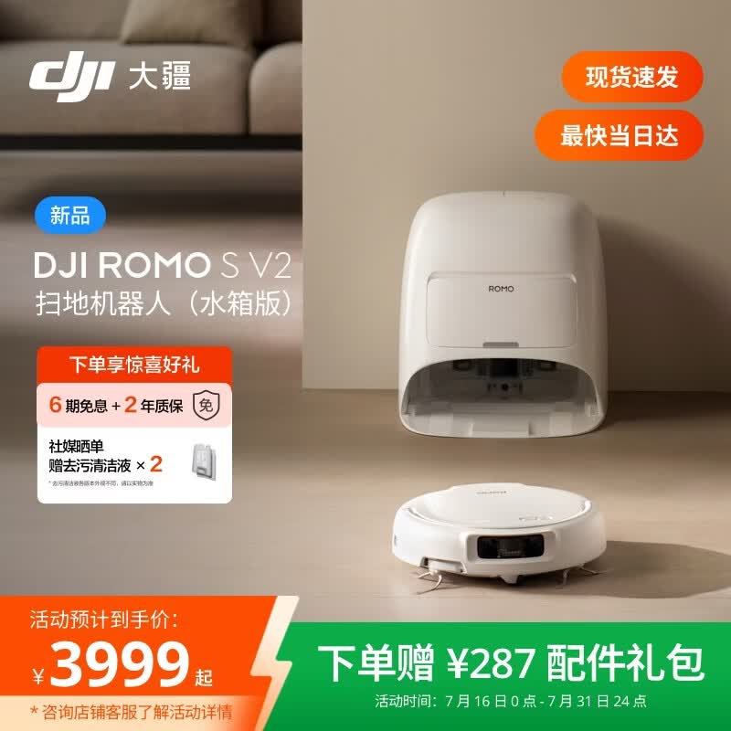 大疆DJI 【重磅新品】ROMO 2系列扫地机器人AI超幅扫拖一体清洗自动清洁 ROMO SV2 水箱版