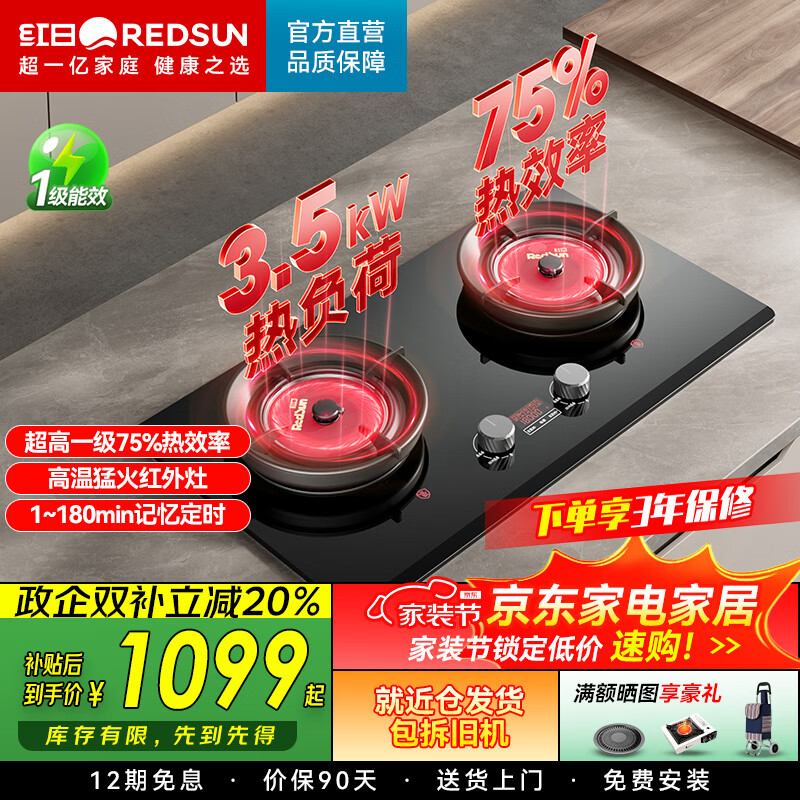红日(RedSun)定时猛火聚能红外线燃气灶具高热效率家用一级能效节能省气 超一级节能75%高热效率定时红外灶 DZ5 天然气