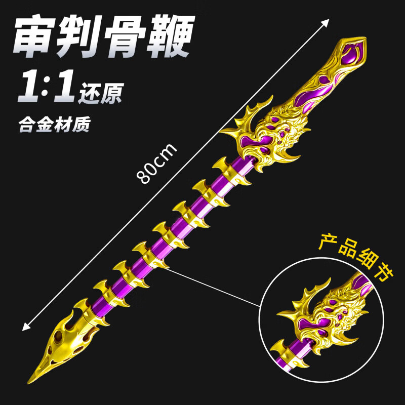 哈利鱼和平吃鸡精英地铁传世武器全套审判者骨鞭折叠直刀熔岩双模型玩具 【合金材质】22cm弗拉迪尾刺【绿色】