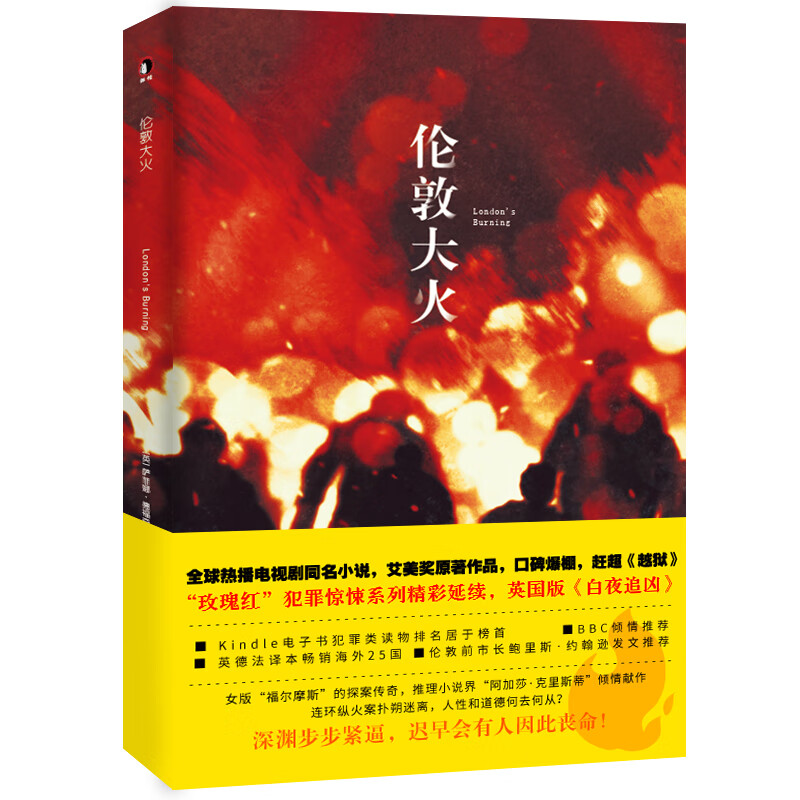 伦敦大火