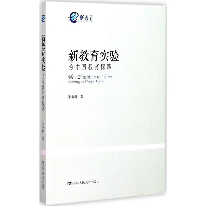 新教育实验