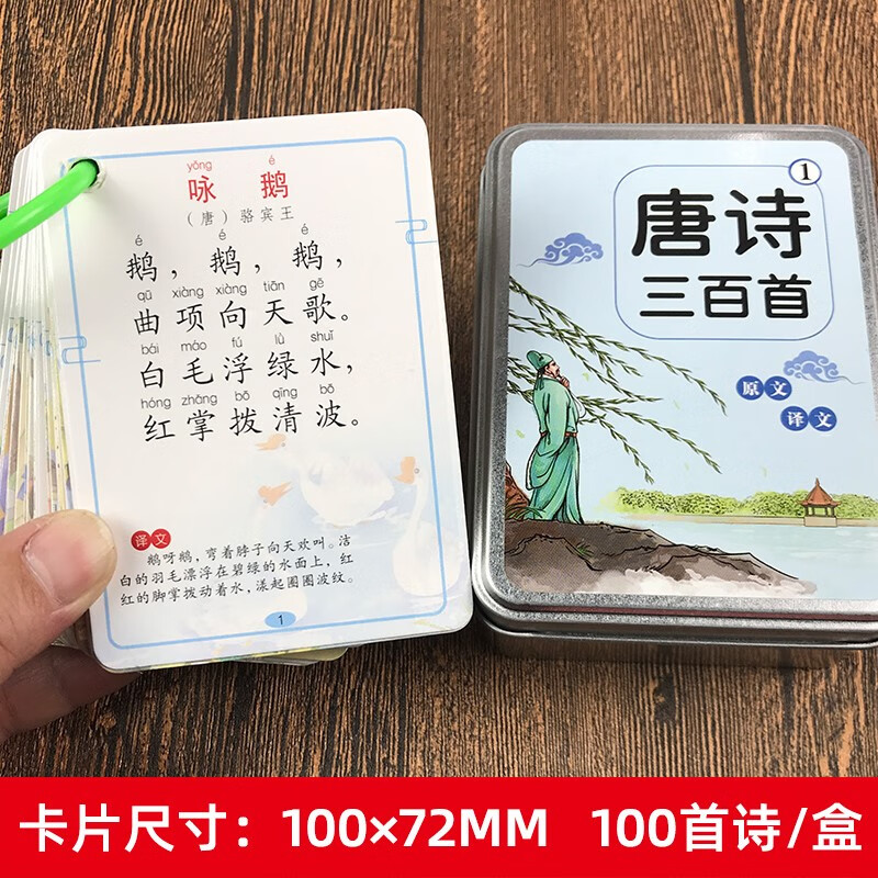 儿童唐诗三百首卡片幼儿早教小学生必备古诗词背诵卡撕不烂幼儿园 唐诗三百首①铁盒怎么看?