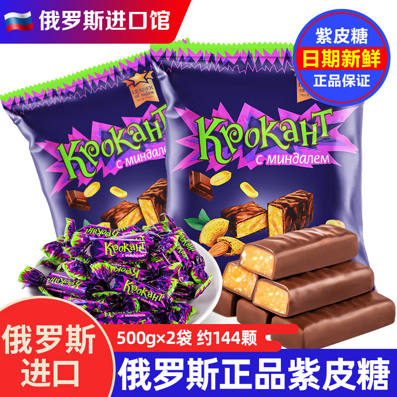 嫩个俄罗斯紫皮糖原装进口巧克力糖果扁桃仁夹心婚庆结婚喜糖零食品