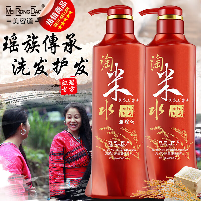 骄俐红瑶族淘米水洗发水硅油控油去屑滋养长发改善发质巴米斐 淘米水