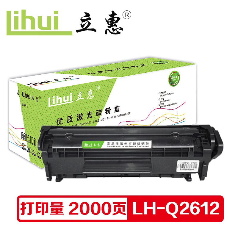 立惠 易加粉硒鼓 lh-q2612 适用惠普hp1010 1012 1015 1018 1020 1