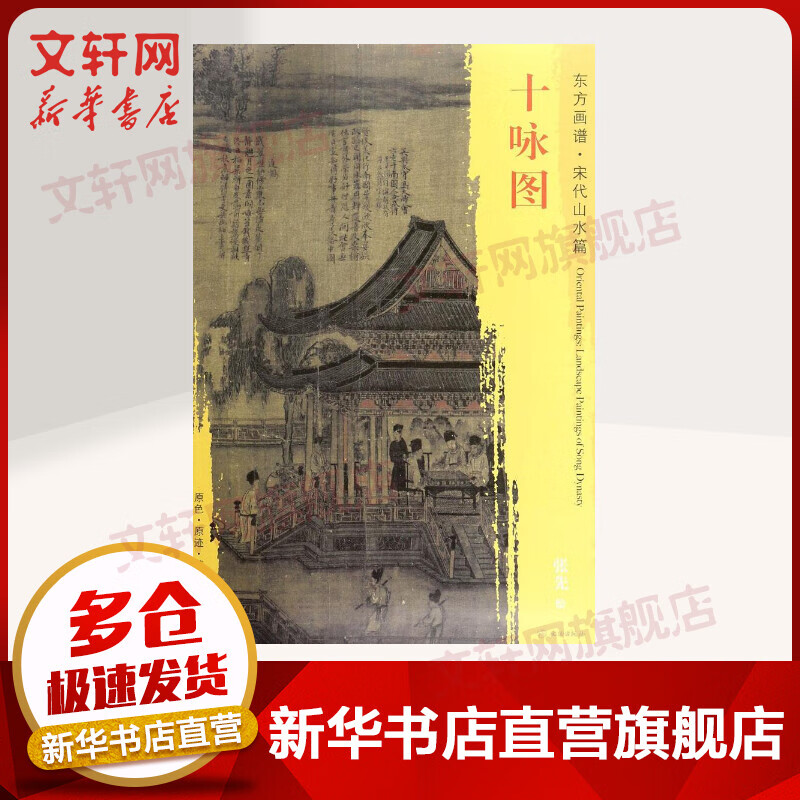 十咏图