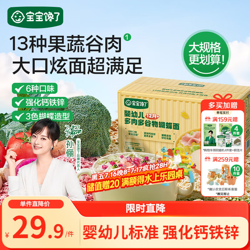 宝宝馋了婴幼儿蝴蝶面500g 7.3元 - 86线报