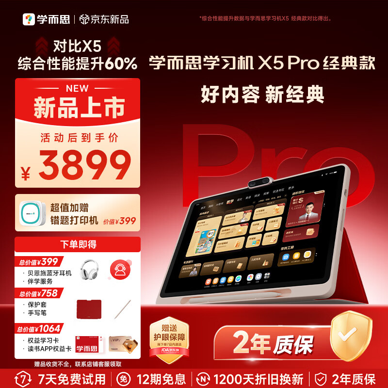 学而思学习机X5 Pro经典款【2026新品】性能提升 AI学习机 经典培优 全年龄段 护眼平板12.6英寸6+128GB