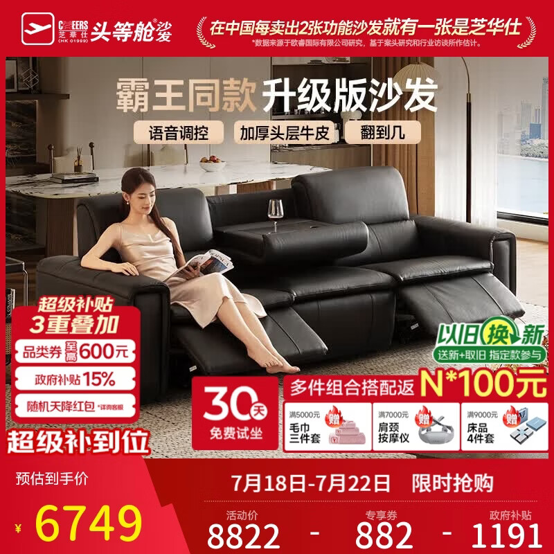 芝华仕头等舱霸王30889真皮沙发客厅轻奢高级感2026新款语音电动黑2.8m