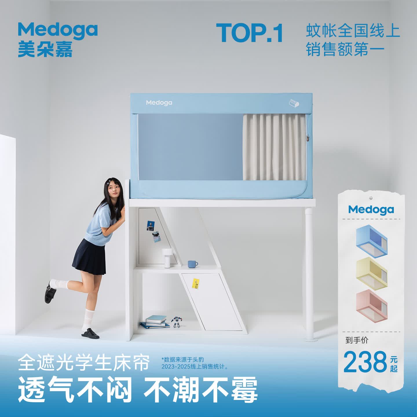 美朵嘉（MEDOGA）【深呼吸Air】宿舍床帘蚊帐学生上下铺可调节全遮光一体式全包围 氧气蓝【床帘】防潮透气丨尺寸可调 90cm*190cm *110cm【长宽可调节±4cm】适合上铺