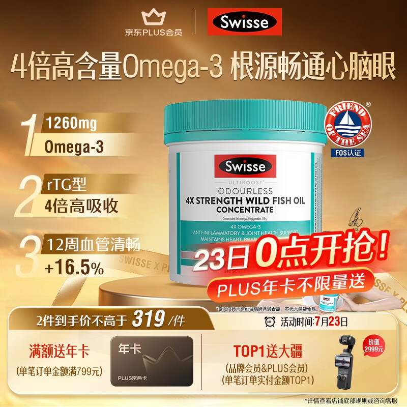 Swisse斯维诗 4倍高浓度深海鱼油胶囊1800mg omega3 DHA+EPA rTG型120粒