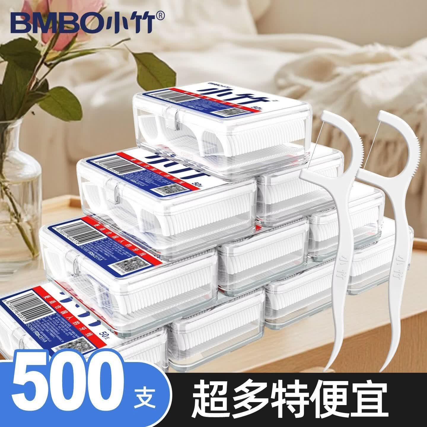 小竹牙线超细家用盒装剔牙神器牙缝清洁卫生一次性牙线棒10盒500支 【家中常备】10盒装500支