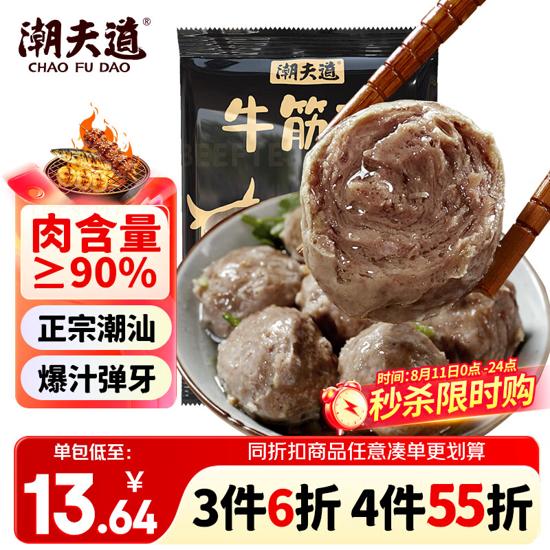 潮夫道牛筋丸250g牛肉丸潮汕手打火锅食材关东煮丸子空气炸锅麻辣烫烧烤