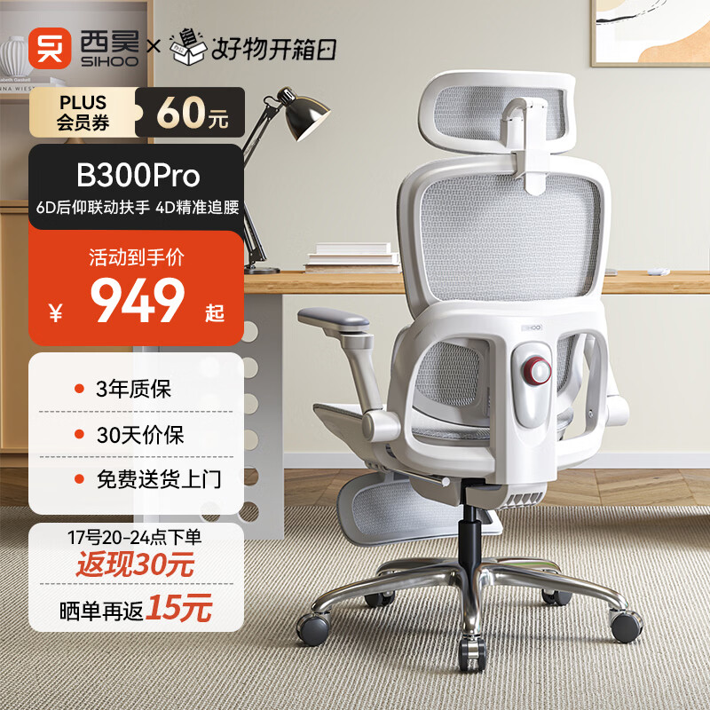 西昊B300Pro 人体工学椅电竞椅办公椅电脑椅人工力学座椅4D追腰6D扶手