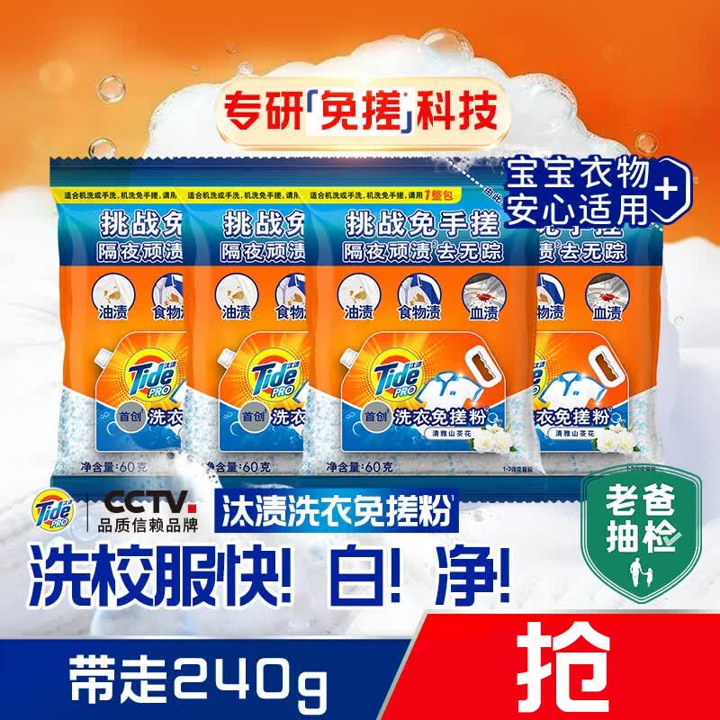 汰渍洗衣免搓粉 清雅山茶花60g*4袋 洗衣粉非皂粉 持久留香30天