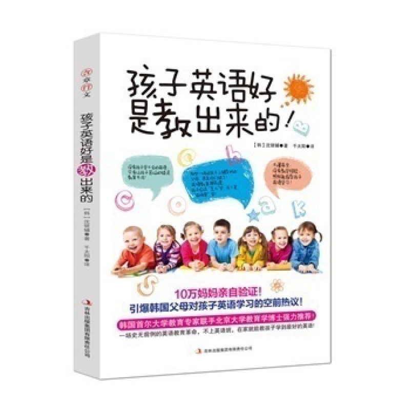 孩子英语好是教出来的 儿童英语学习书 亲子英语启蒙书玩出来 英语学习方法指南 亲子教育书籍书 家庭教