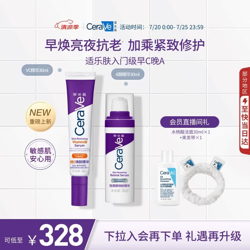 适乐肤（CeraVe）【早C晚A】VC精华+A醇精华套装抗皱紧致去黄提亮护肤品男女礼物