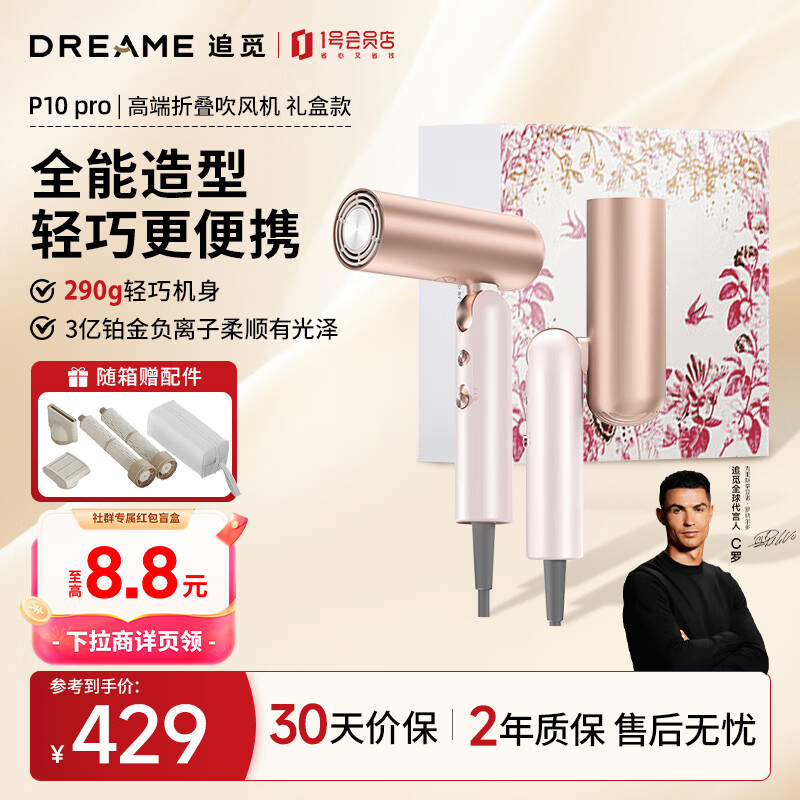 追觅迷你负离子护发吹风机造型师便携高速吹风机电吹风可折叠口袋礼盒款P10 Pro Neo 顶配升级款
