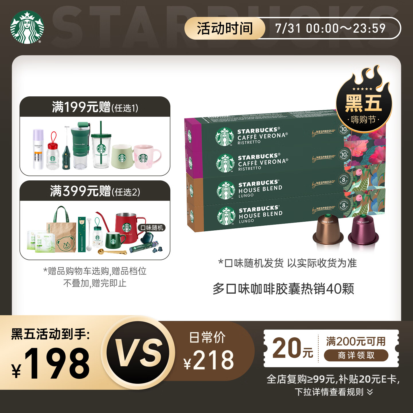 星巴克（Starbucks）胶囊咖啡多口味爆款40颗含特选综合+佛罗娜+意式浓缩+轻度 随机