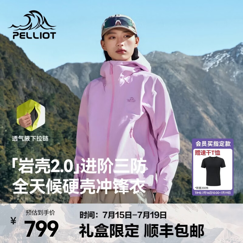 伯希和（Pelliot）【岩壳2.0】户外硬壳冲锋衣单层男女2026年新款Teflon三防登山服 【男女同款】云棉粉 | 进阶升级 硬核防护 XS