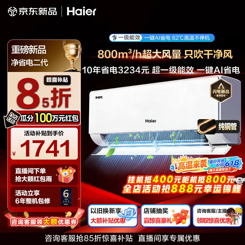 海尔空调净省电二代大1.5匹1匹强劲冷暖新一级能效节能变频家用挂机壁挂式大双排纯铜管蒸发器AI人感风 大1匹 一级能效AI净省电+AI自清洁+省电魔王