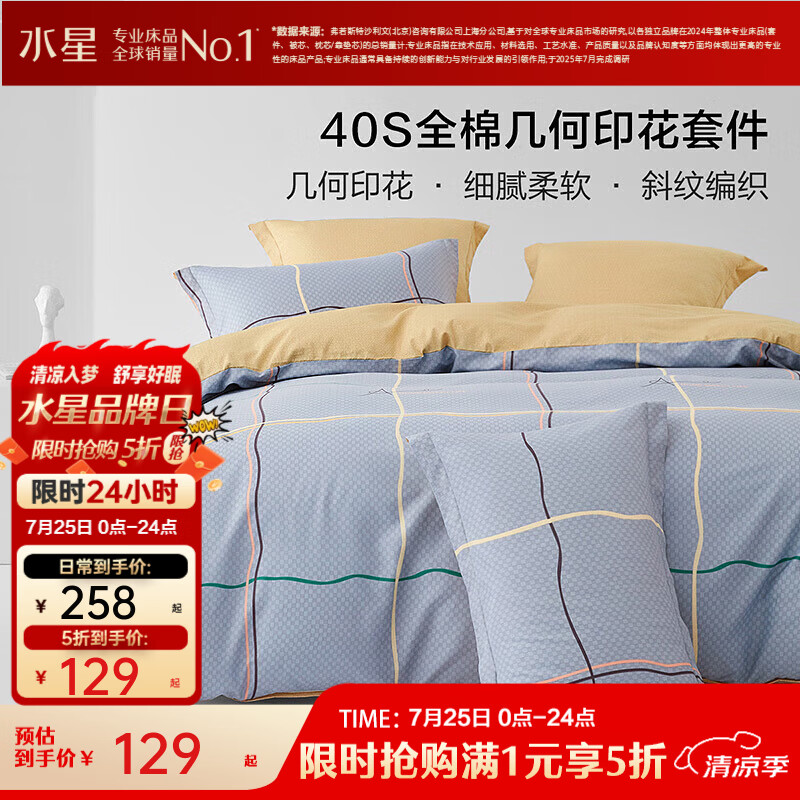 水星家纺出品百丽丝全棉四件套/三件套 纯棉套件优雅花卉&amp;几何 【100%纯棉&amp;几何系列】-里特 床单款 1.5米床,适配200*230cm被芯