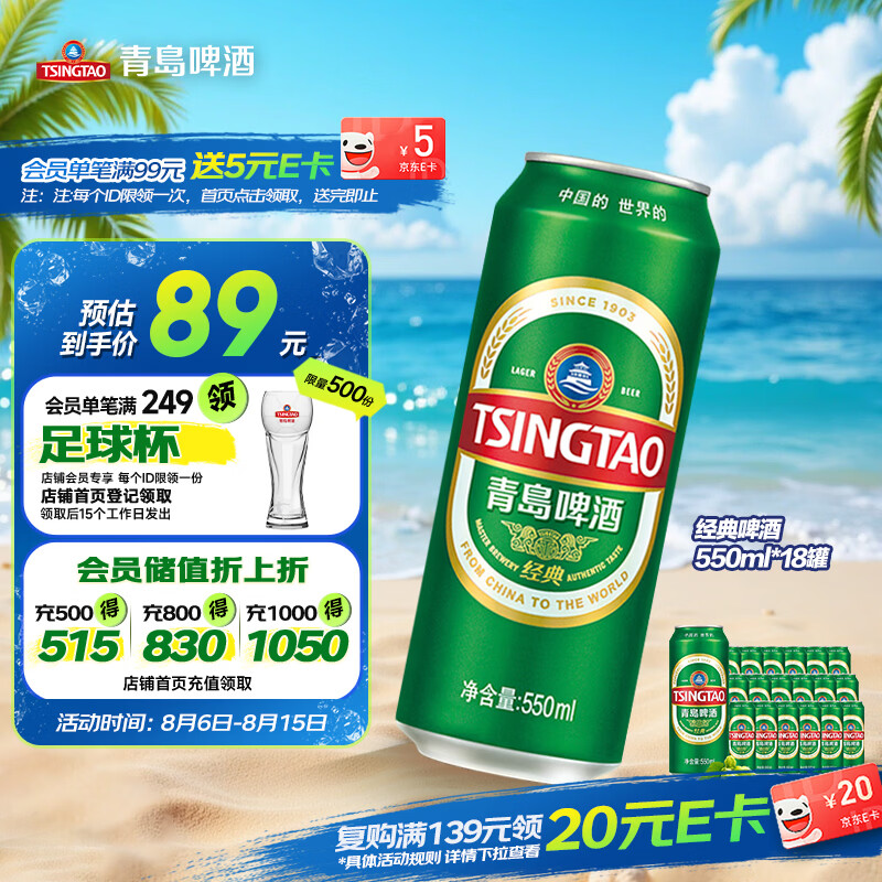 青岛啤酒（TsingTao）经典拉格 550ml*18罐 加量不加价 整箱装