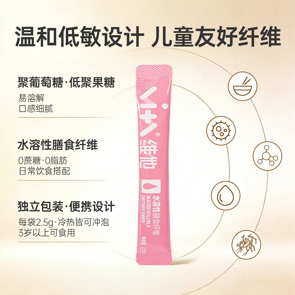 维他纤维水溶性膳食纤维冲剂（益生元型）温和呵护肠道辅助养护固体饮料 【宝宝款膳食纤维】 30条*2盒