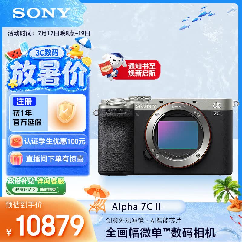 索尼（SONY）Alpha 7C II全画幅微单相机 创意外观滤镜 AI智能芯片 银色 单机身（a7c2/A7C II/A7CM2）